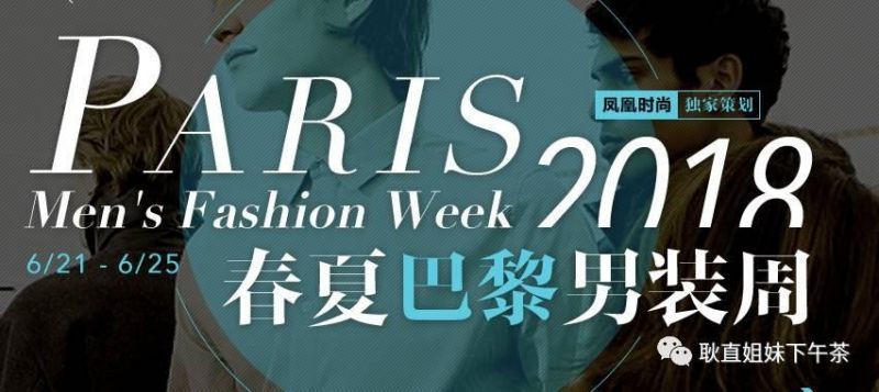 国产鲜肉团征战时装周 杨祐宁爱秀黄子韬还会搞砸丢人吗?